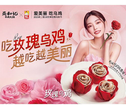 三八女神玫瑰乌鸡节1.png