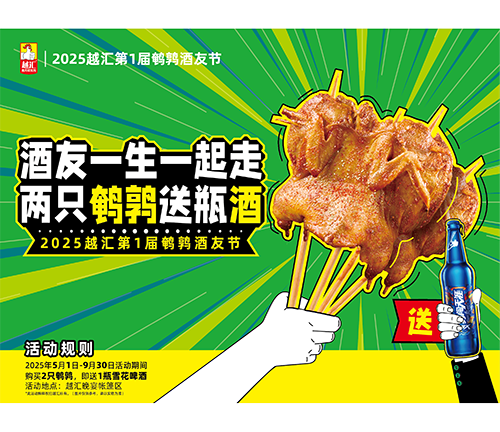 鹌鹑酒友节1.png